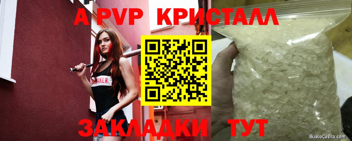 A-PVP VHQ Советская Гавань