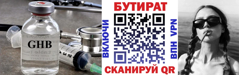 Бутират Butirat наркотики ОМГ ОМГ онион Советская Гавань