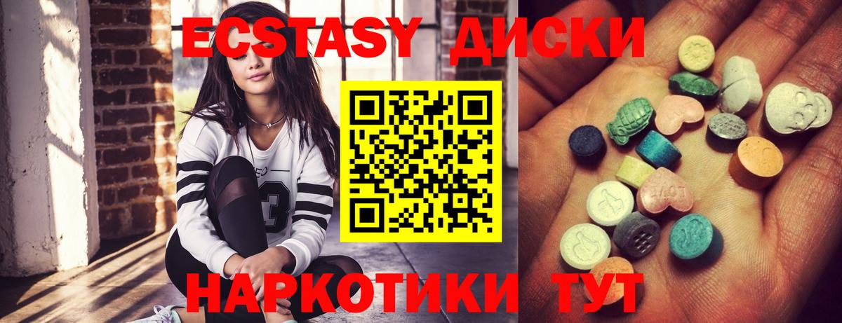 Экстази таблы Советская Гавань