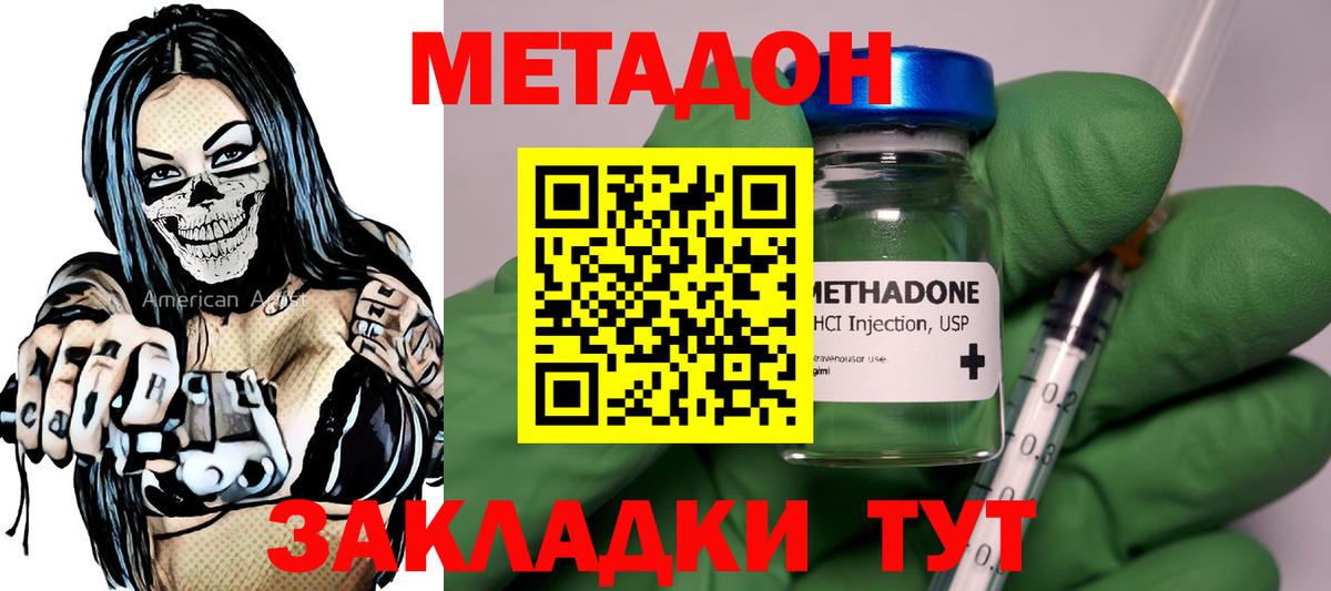Советская Гавань  Метадон methadone  Вход с VPN 