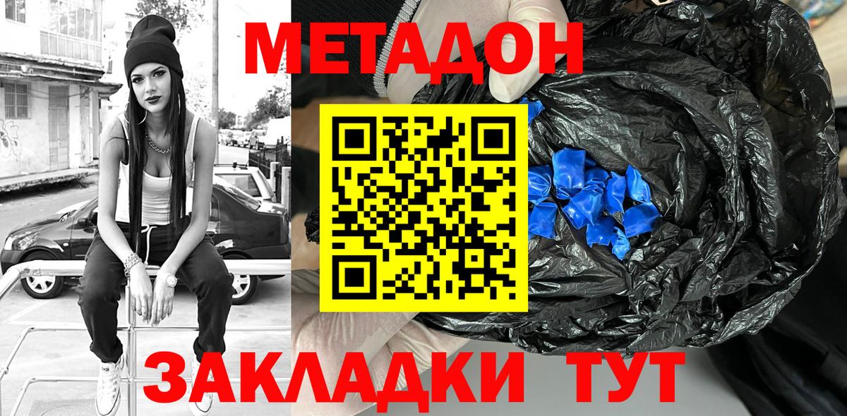 Метадон мёд Советская Гавань